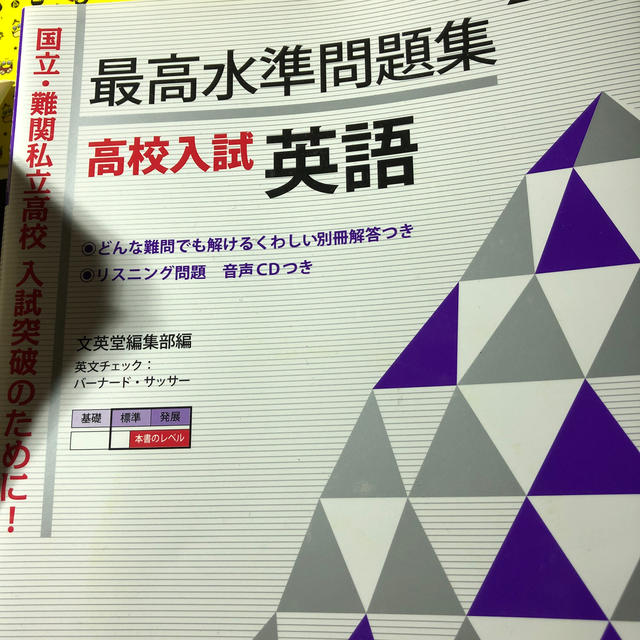 旺文社 最高水準問題集高校入試英語の通販 By S オウブンシャならラクマ