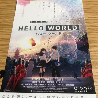 札幌 HELLO WORLD ハロー・ワールド 試写会 9/13(金)(邦画)