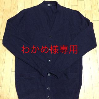 ユニクロ(UNIQLO)の専用商品です(カーディガン)