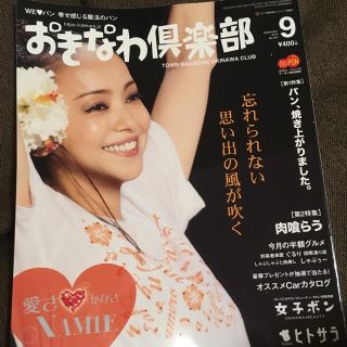 おきなわ倶楽部♡安室奈美恵(アート/エンタメ/ホビー)