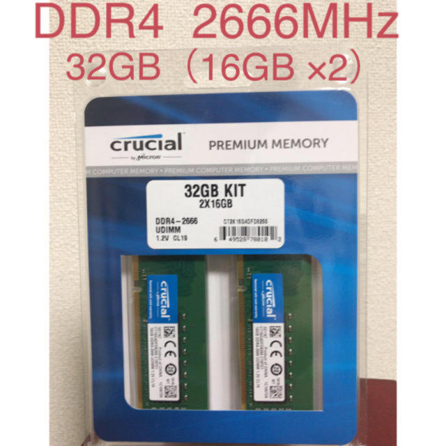 新品未開封 Crucial PC4-21300 (DDR4-2666)32GB