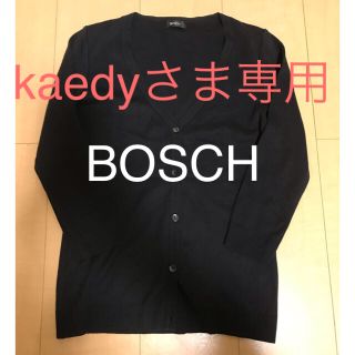 ボッシュ(BOSCH)の❤︎ kaedyさま専用❤︎BOSCH ウォッシャブル カーディガン(カーディガン)