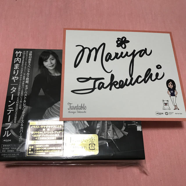 竹内まりや竹内まりや  CD&直筆サイン