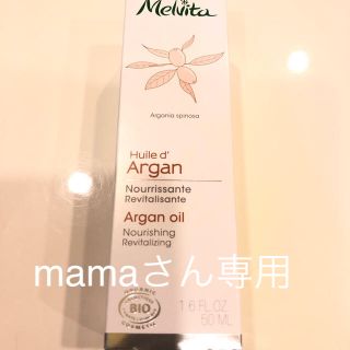 メルヴィータ(Melvita)のメルヴィータ アルガンオイル 50ml(オイル/美容液)