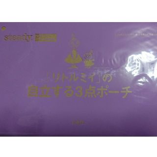 タカラジマシャ(宝島社)のsteady 付録 リトルミィ 3点ポーチ(ポーチ)