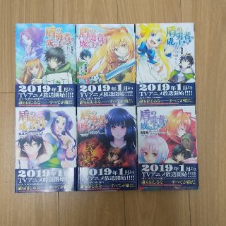 フラッパー(FLAPPER)の盾の勇者の成り上がり 1～6巻 まとめ売り(その他)