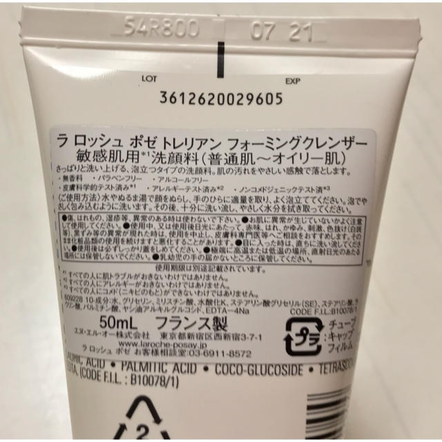 LA ROCHE-POSAY(ラロッシュポゼ)の新品 未開封 ラロッシュポゼトレリアン フォーミングクレンザー 洗顔料 コスメ/美容のスキンケア/基礎化粧品(洗顔料)の商品写真