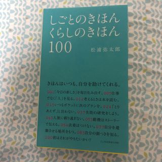 しごとのきほんくらしのきほん100(人文/社会)