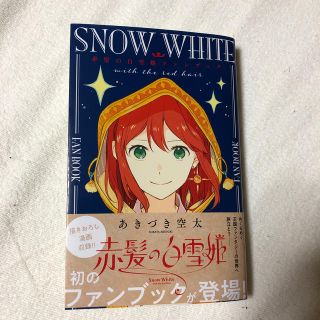 赤髪の白雪姫ファンブック(少女漫画)