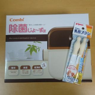 コンビ(combi)の除菌じょーず(哺乳ビン用消毒/衛生ケース)