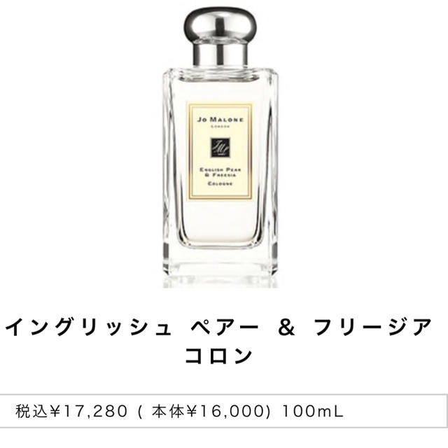 ジョーマローン　イングリッシュ　ペアー＆フリージア　コロン   100ｍｌ