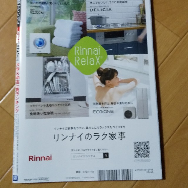 日経BP(ニッケイビーピー)の日経 TRENDY (トレンディ) 2019年 09月号  エンタメ/ホビーの雑誌(その他)の商品写真