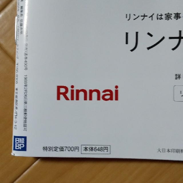 日経BP(ニッケイビーピー)の日経 TRENDY (トレンディ) 2019年 09月号  エンタメ/ホビーの雑誌(その他)の商品写真