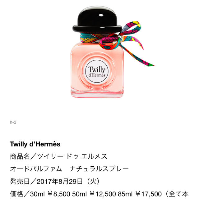 美品 HERMES ツイリードゥエルメス E/P85ml jrga.jp
