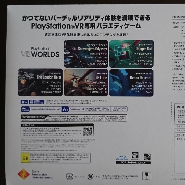 【新品未開封】PlayStationVR “VR WORLDS” 同梱版 1