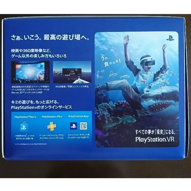 【新品未開封】PlayStationVR “VR WORLDS” 同梱版 3
