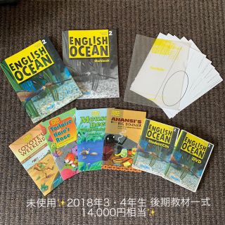 イオン(AEON)のイーオンキッズ  3・4 年生 後期教材一式(語学/参考書)