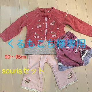 スーリー(Souris)のsourisセット(パンツ/スパッツ)