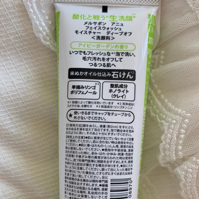 Mellsavon(メルサボン)の⁑ Mellsavon ⁑ 洗顔料120g ( 未使用 ) コスメ/美容のスキンケア/基礎化粧品(洗顔料)の商品写真