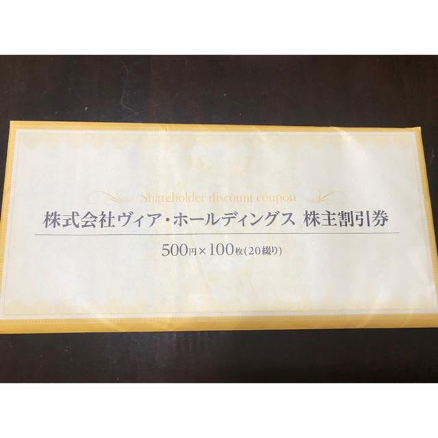 ヴィアホールディングス 食事券 50000円分優待券/割引券