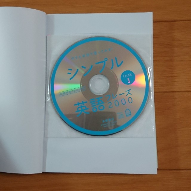 専用 何でも英語で言ってみる！シンプル英語フレーズ2000 エンタメ/ホビーの本(語学/参考書)の商品写真