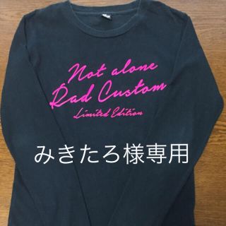 ラッドカスタム(RAD CUSTOM)のみきたろ様専用★RAD CUSTOM 黒160センチ★(Tシャツ/カットソー)