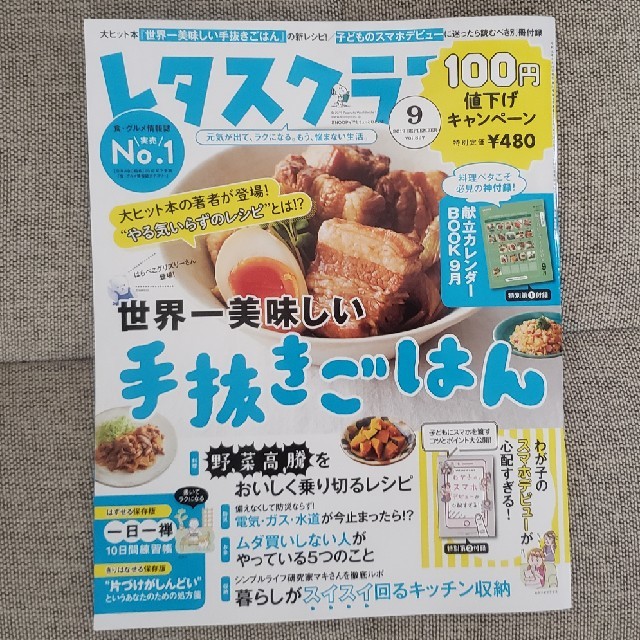 角川書店(カドカワショテン)のレタスクラブ 2019年 09月号  エンタメ/ホビーの雑誌(趣味/スポーツ)の商品写真