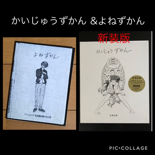 米津玄師　かいじゅうずかん　おまけ付き