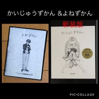 米津玄師 かいじゅうずかん新装版&よねずかん 2点セットの通販 by よね