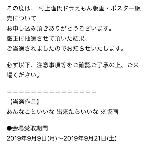 あんなこといいな 出来たらいいな 村上隆 藤子 F 不二雄 ドラえもん