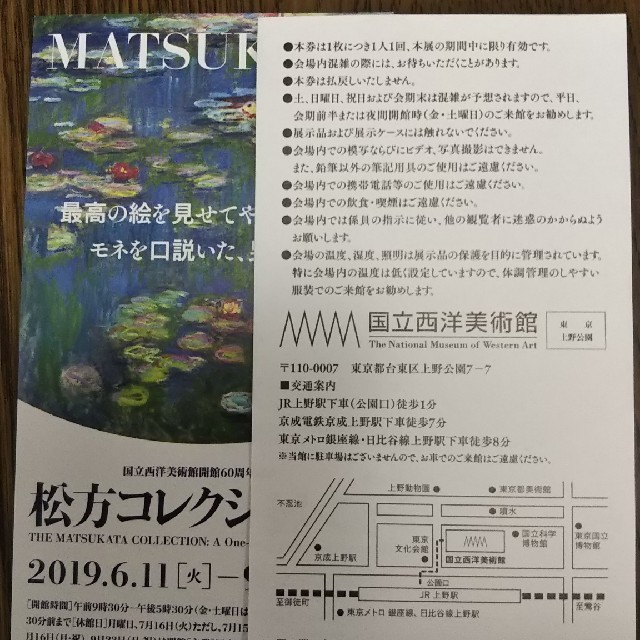 松方コレクション展 チケットの施設利用券(美術館/博物館)の商品写真