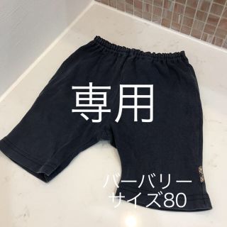 バーバリー(BURBERRY)の破格 バーバリー パンツ ズボン ボトムス 男の子 80(パンツ)