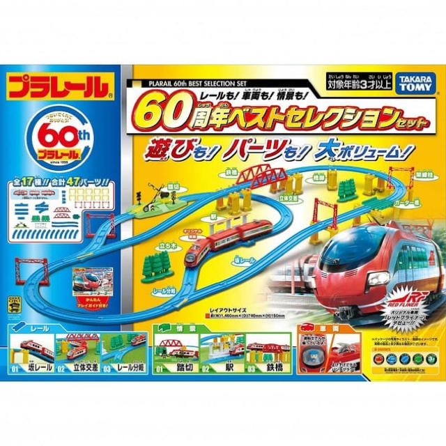 Takara Tomy(タカラトミー)のプラレール レールも！車両も！情景も！60周年ベストセレクションセット キッズ/ベビー/マタニティのおもちゃ(電車のおもちゃ/車)の商品写真