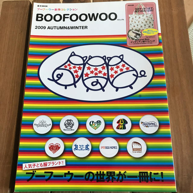 BOOFOOWOO(ブーフーウー)のBoofoowoo Co．，Ltd．2009 AUTUMN & WINTER エンタメ/ホビーの本(ファッション/美容)の商品写真