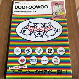 ブーフーウー(BOOFOOWOO)のBoofoowoo Co．，Ltd．2009 AUTUMN & WINTER(ファッション/美容)