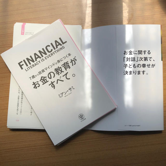 お金の教育がすべて。7歳から投資マインドが身につく本 エンタメ/ホビーの本(人文/社会)の商品写真