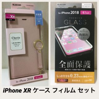 エレコム(ELECOM)のiPhone XR用 手帳型ケース 強化ガラスフィルム セット アイフォーン(iPhoneケース)