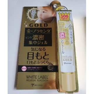 ホワイトレーベル(White Label)のホワイトラベル　金のプラセンタ　もっちり白肌濃シワトール(アイケア/アイクリーム)