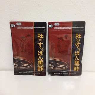 杜のスッポン黒酢（2袋セット）新品未開封(アミノ酸)