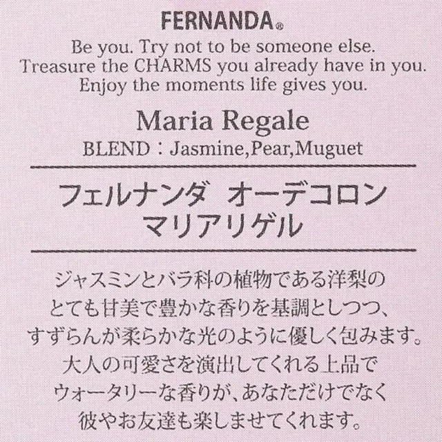 FERNANDA(フェルナンダ)のフェルナンダ オーデコロン マリアリゲル コスメ/美容の香水(香水(女性用))の商品写真