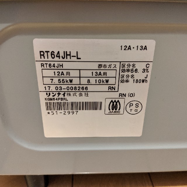 Rinnai　ガスコンロ　RT64JH-L