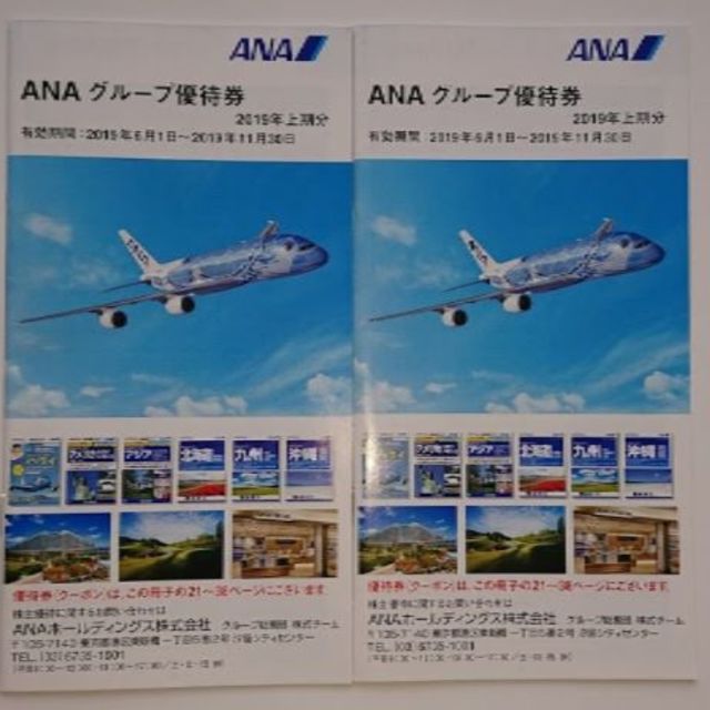 ANAグループ優待券 チケットの優待券/割引券(その他)の商品写真