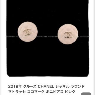 シャネル(CHANEL)の【ツナコ様 専用】CHANEL マトラッセ ココマーク ピンク ピアス (ピアス)