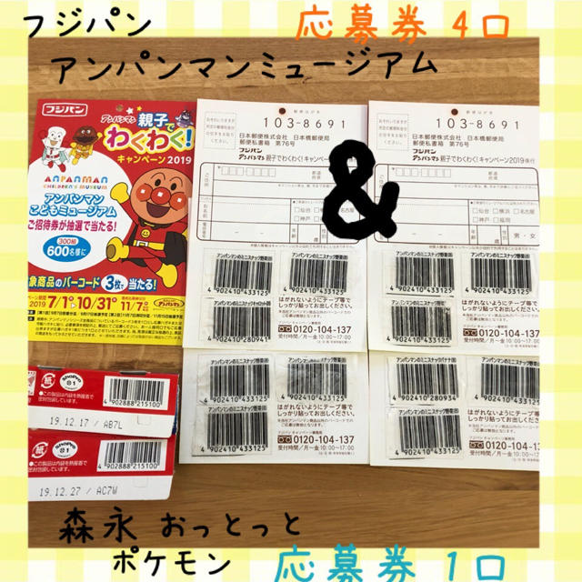 アンパンマン フジパン アンパンマン応募券と森永 ポケモン応募券のセットの通販 By ガラピコ S Shop アンパンマンならラクマ アンパンマン フジパン アンパンマン応募券と森永 ポケモン応募券のセットの通販 By ガラピコ S Shop アンパンマンならラクマ