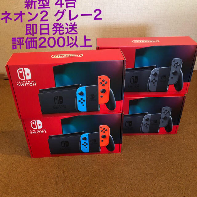 直営店に限定 Switch Nintendo 新品即日発送 グレー2 ネオン2 ニンテンドースイッチ 新型4台 家庭用ゲーム機本体 