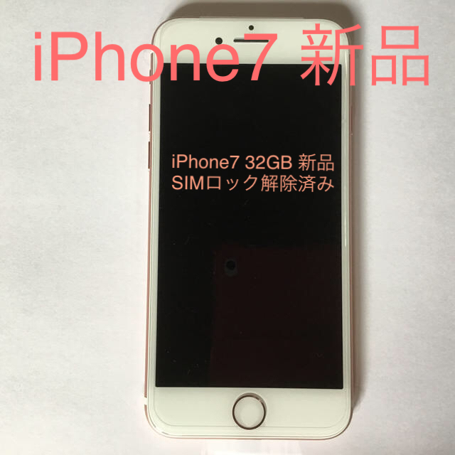 iPhone7 32GB (docomo SIMロック解除済み) iPhone7 32GB (docomo SIMロック解除済み)
