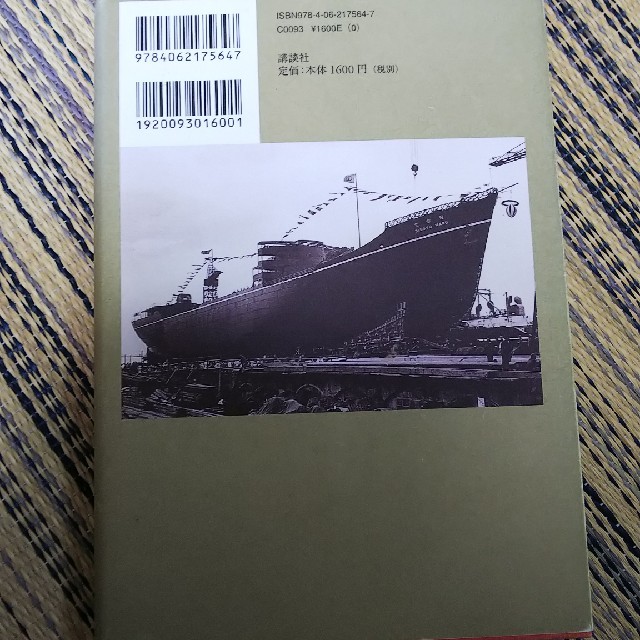 海賊とよばれた男　上 エンタメ/ホビーの本(文学/小説)の商品写真