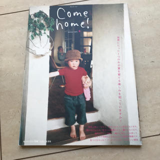 Come　home！（vol．4）(住まい/暮らし/子育て)