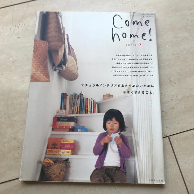 Come home！（vol.7） エンタメ/ホビーの本(住まい/暮らし/子育て)の商品写真