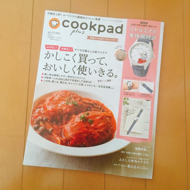 cookpad plus (クックパッドプラス) 2019年 10月号 付録なし エンタメ/ホビーの雑誌(料理/グルメ)の商品写真